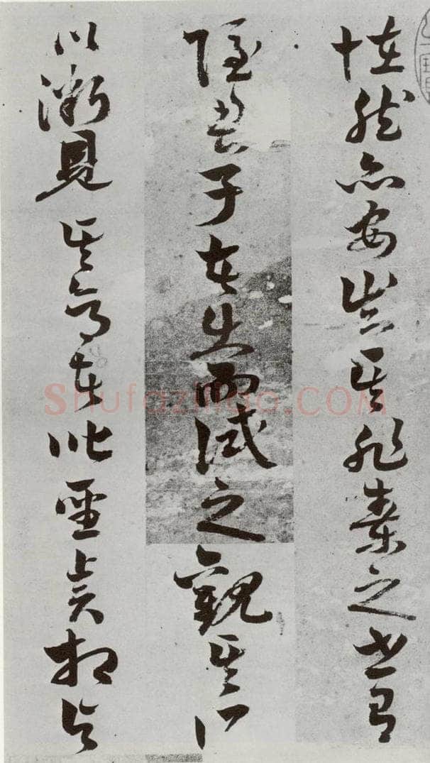 明 周之芑 元明书翰(30)留侯论⑷ 书法作品
