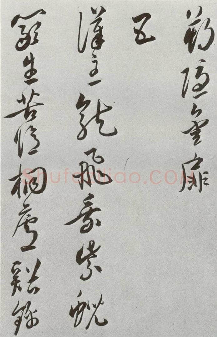 明 王宠 元明书翰(42)诗⑹ 书法作品