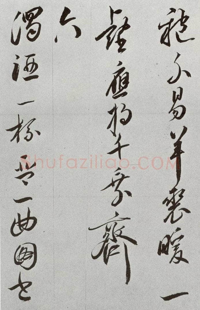 明 王宠 元明书翰(42)诗⑺ 书法作品