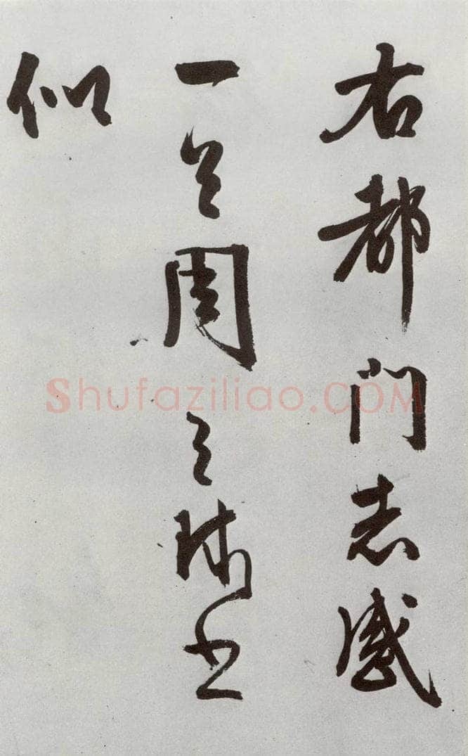 明 周天球 元明书翰（54）诗⑸ 书法作品