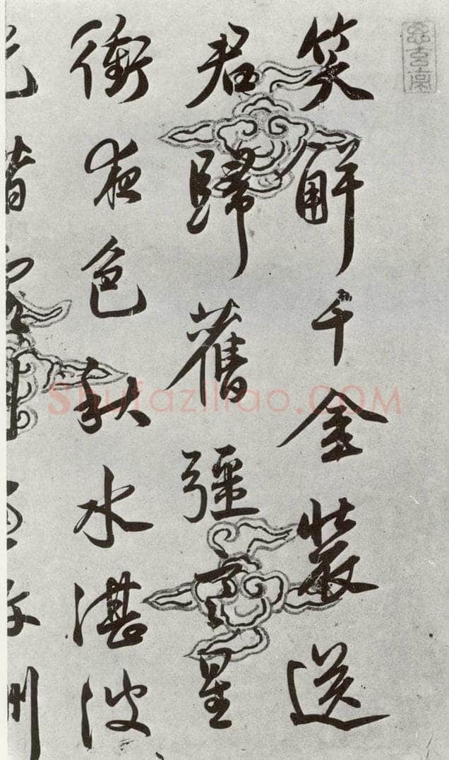 明 莫是龙 元明书翰（54）诗⑴ 书法作品