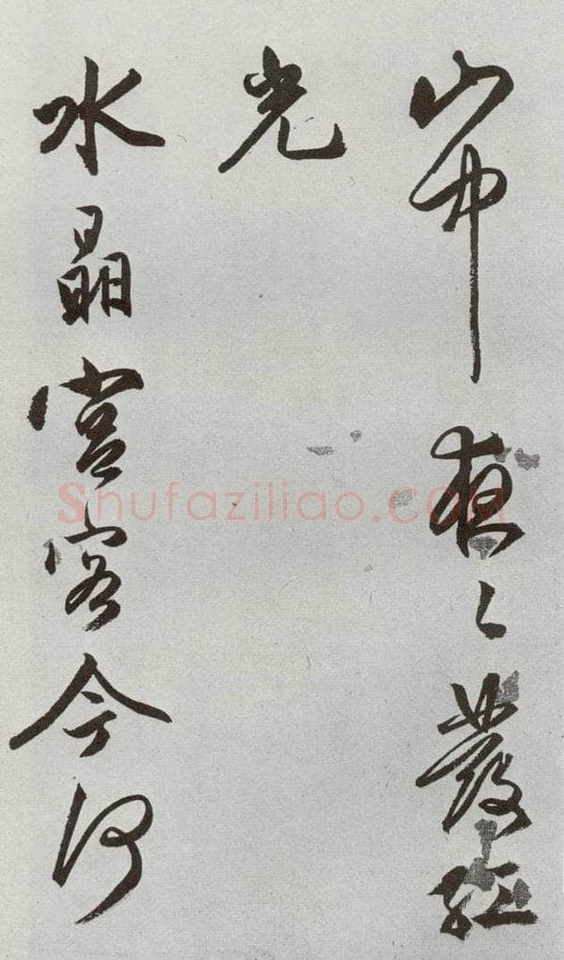 明 文嘉 元明书翰（54）诗⑵ 书法作品