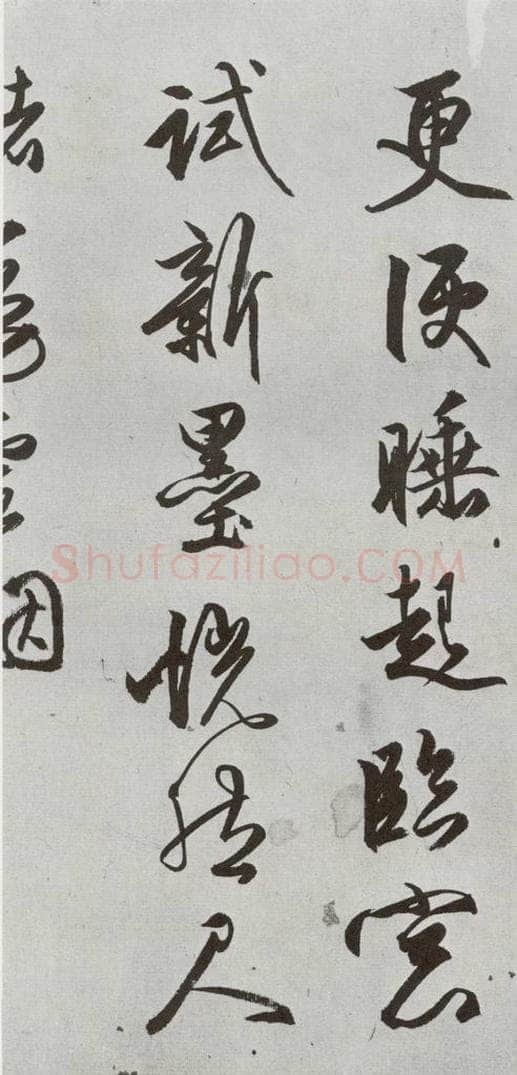 明 文嘉 元明书翰（54）诗⑸ 书法作品