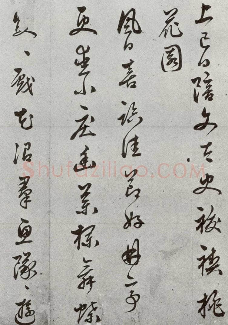 明 袁袠 元明书翰（54）祓禊桃花园⑴ 书法作品