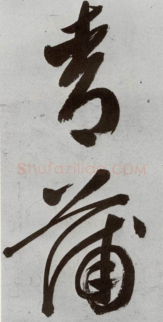 明 申时行 元明书翰（48）诗⑺ 书法作品
