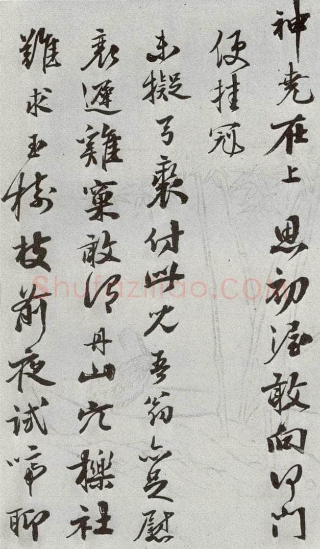 明 周庚 元明书翰（54）尺牍并诗⑵ 书法作品