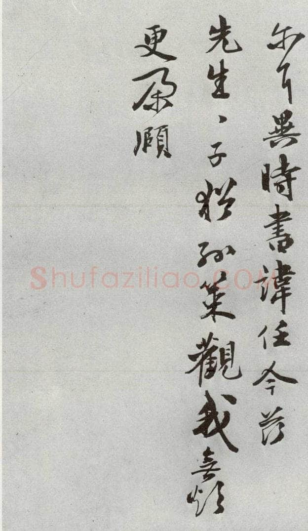 明 周庚 元明书翰（54）尺牍并诗⑶ 书法作品