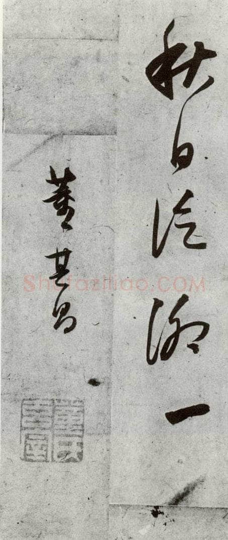 明 董其昌 元明书翰（55）诗并临颜平原送刘太冲序⑷ 书法作品