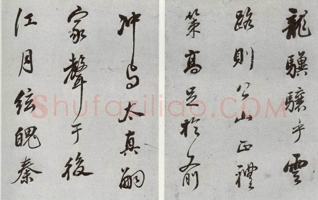 明 董其昌 元明书翰（55）诗并临颜平原送刘太冲序⑹ 书法作品