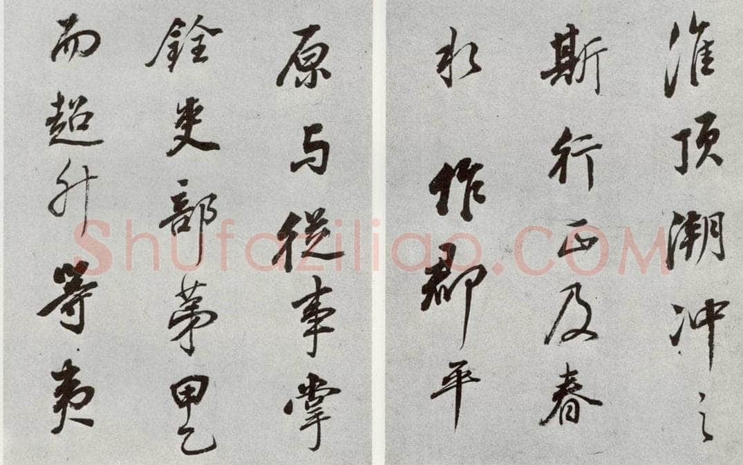 明 董其昌 元明书翰（55）诗并临颜平原送刘太冲序⑺ 书法作品