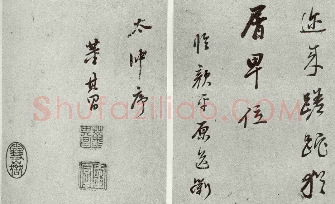 明 董其昌 元明书翰（55）诗并临颜平原送刘太冲序⑻ 书法作品