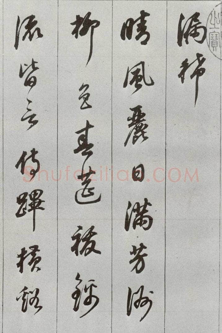 明 董其昌 元明书翰（56）诗⑵ 书法作品