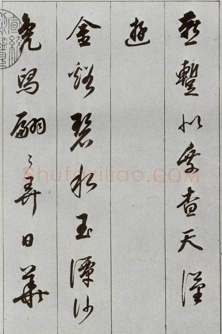 明 董其昌 元明书翰（56）诗⑶ 书法作品