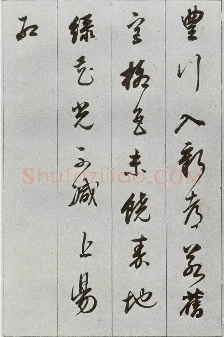 明 董其昌 元明书翰（56）诗⑸ 书法作品
