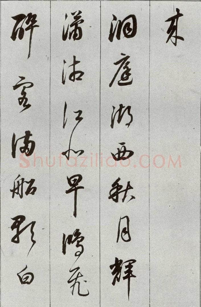明 董其昌 元明书翰（56）诗⑺ 书法作品