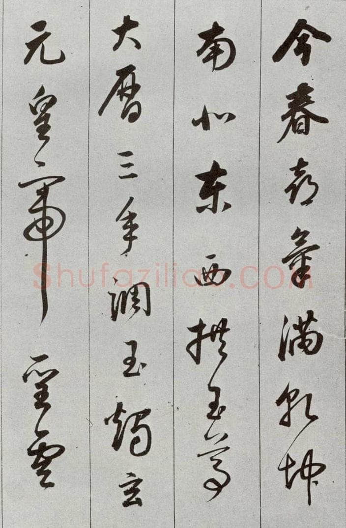 明 董其昌 元明书翰（56）诗⑾ 书法作品