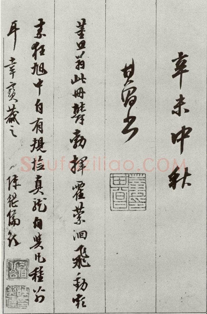 明 董其昌 元明书翰（56）诗⒃ 书法作品