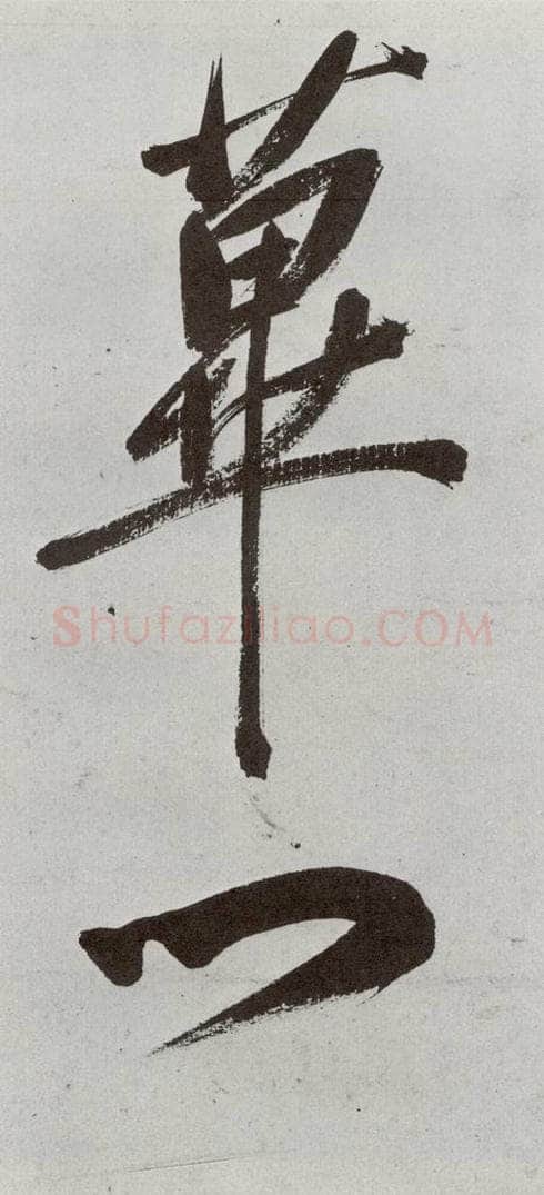 明 申时行 元明书翰（48）诗⒀ 书法作品