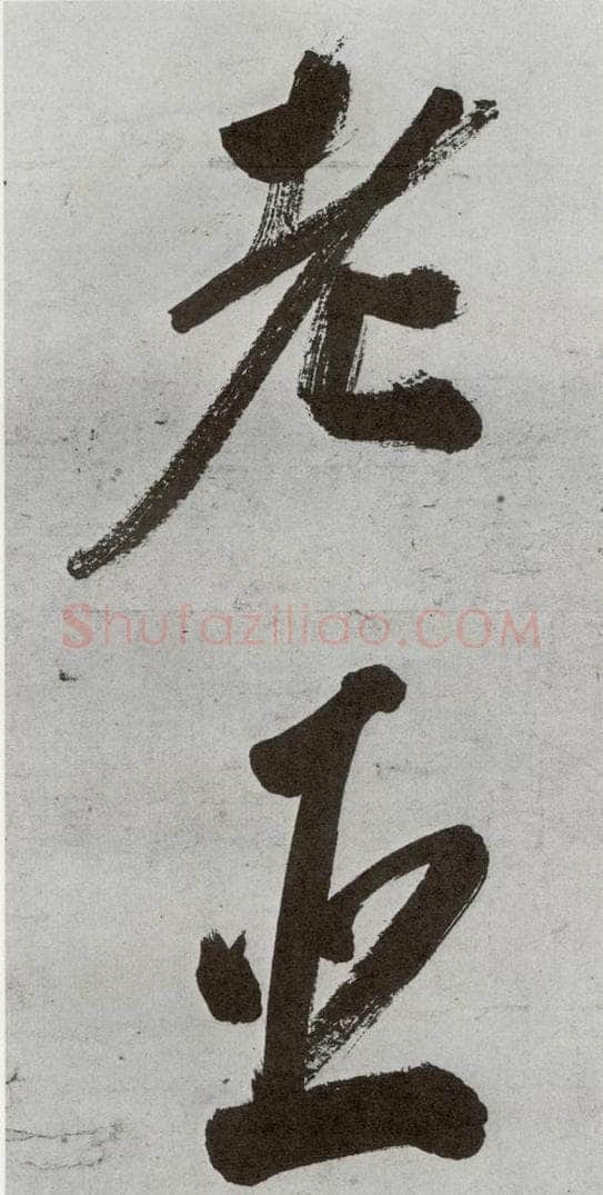 明 申时行 元明书翰（48）诗⒄ 书法作品