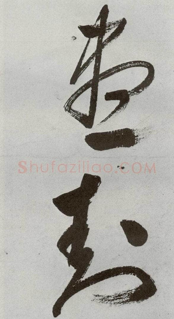 明 申时行 元明书翰（48）诗(22） 书法作品