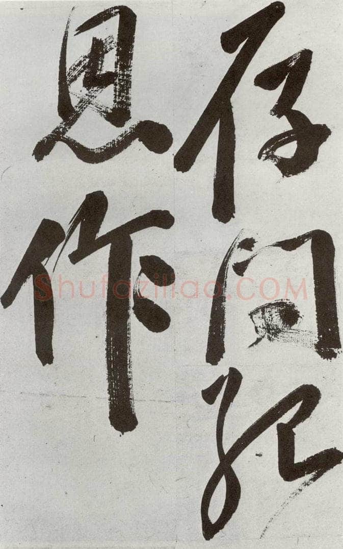 明 申时行 元明书翰（48）诗(27) 书法作品