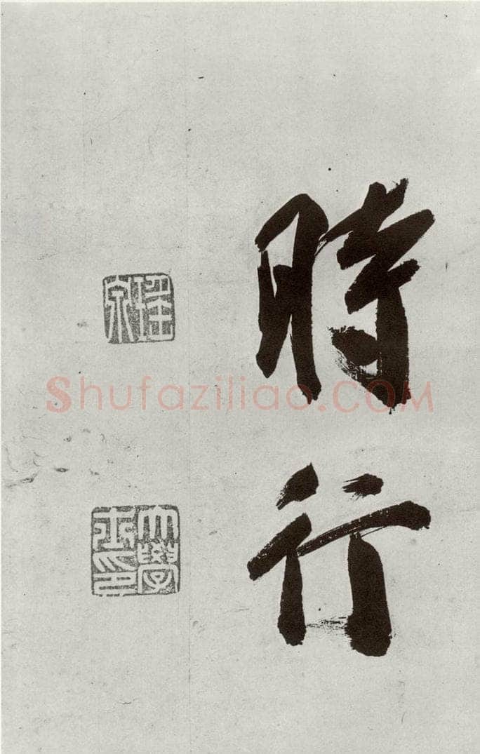 明 申时行 元明书翰（48）诗(28) 书法作品