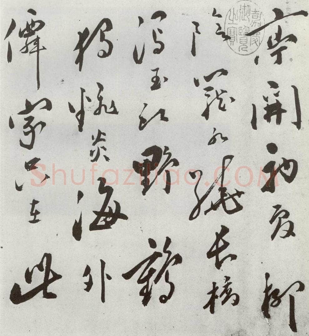 明 朱曰藩 元明书翰（49）诗⑴ 书法作品