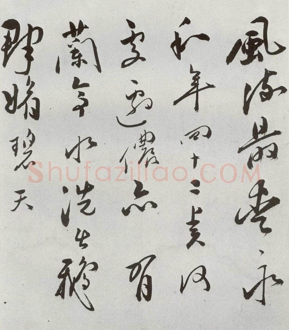 明 朱曰藩 元明书翰（49）诗⑸ 书法作品