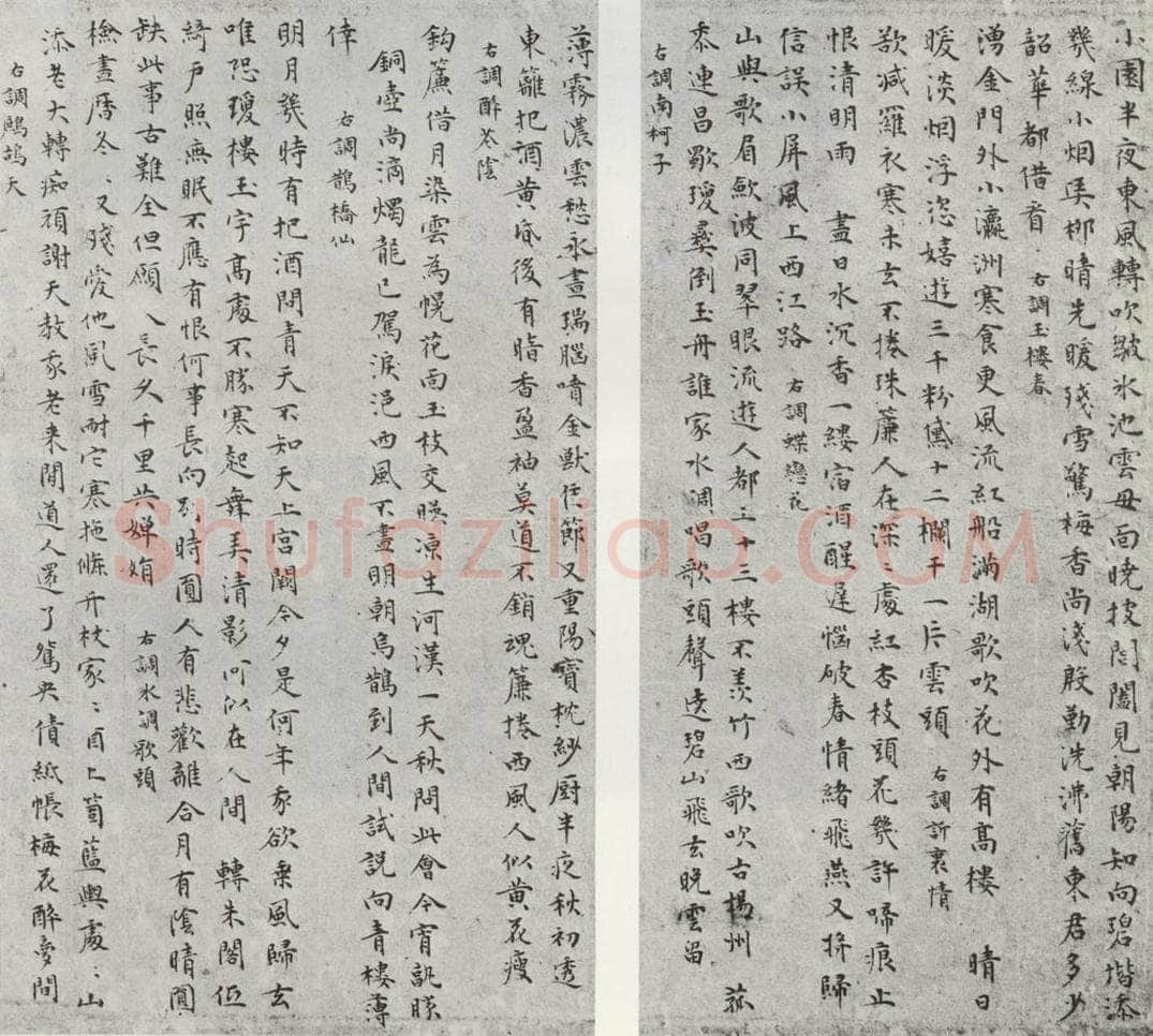 明 文彭 元明书翰（50）词⑴ 书法作品