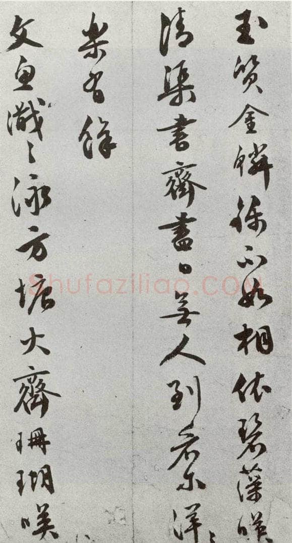 明 文彭 元明书翰（50）词⑶ 书法作品