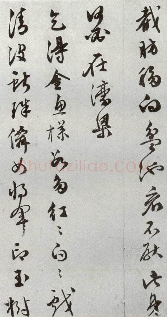 明 文彭 元明书翰（50）词⑷ 书法作品