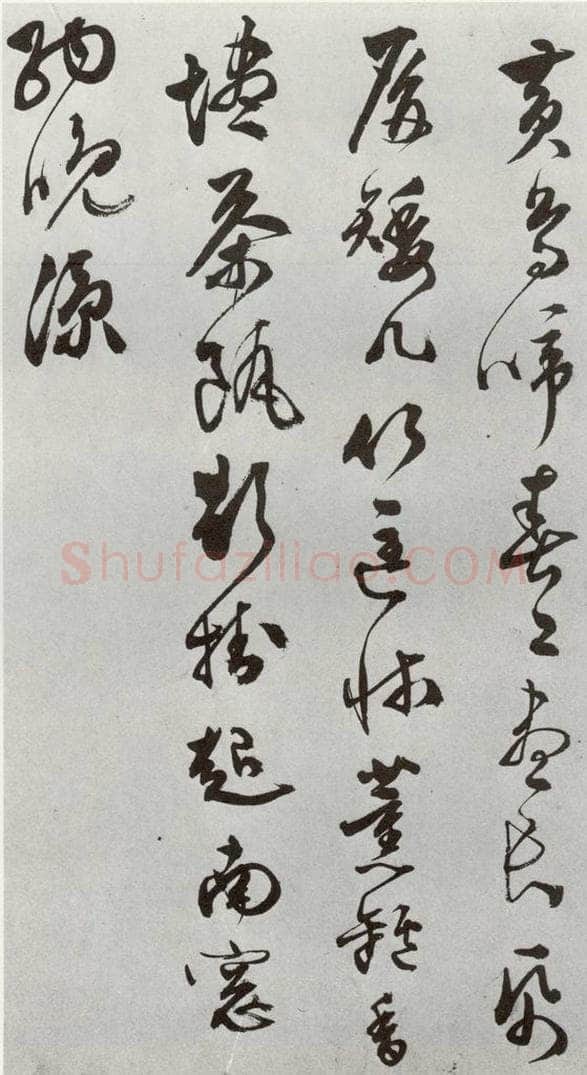 明 文彭 元明书翰（50）词⑻ 书法作品