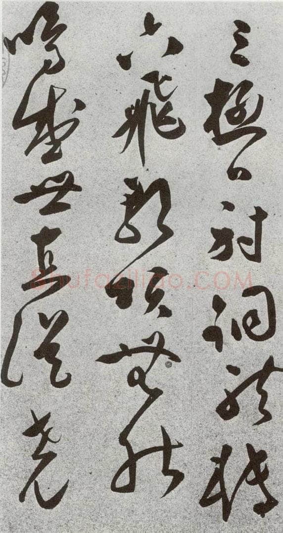 明 文彭 元明书翰（51）诗⑶ 书法作品