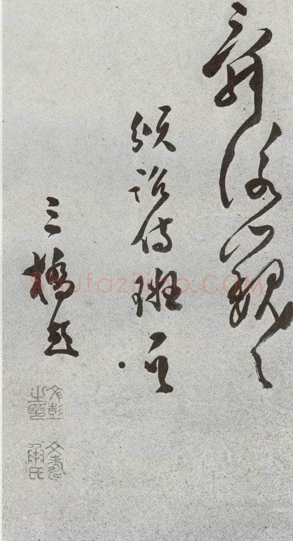 明 文彭 元明书翰（51）诗⑷ 书法作品