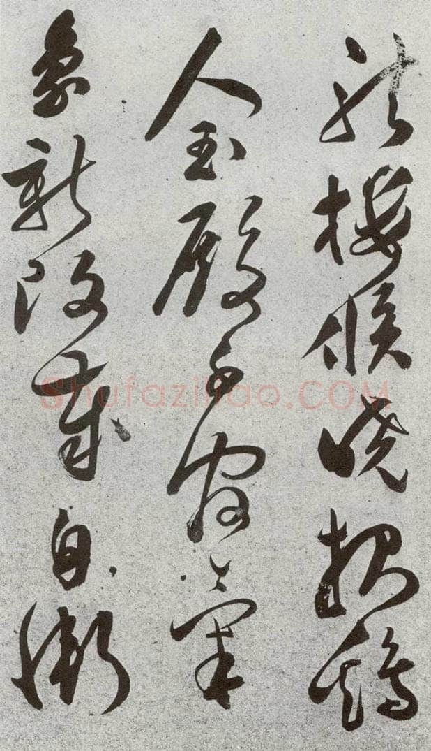 明 文彭 元明书翰（51）诗⑸ 书法作品