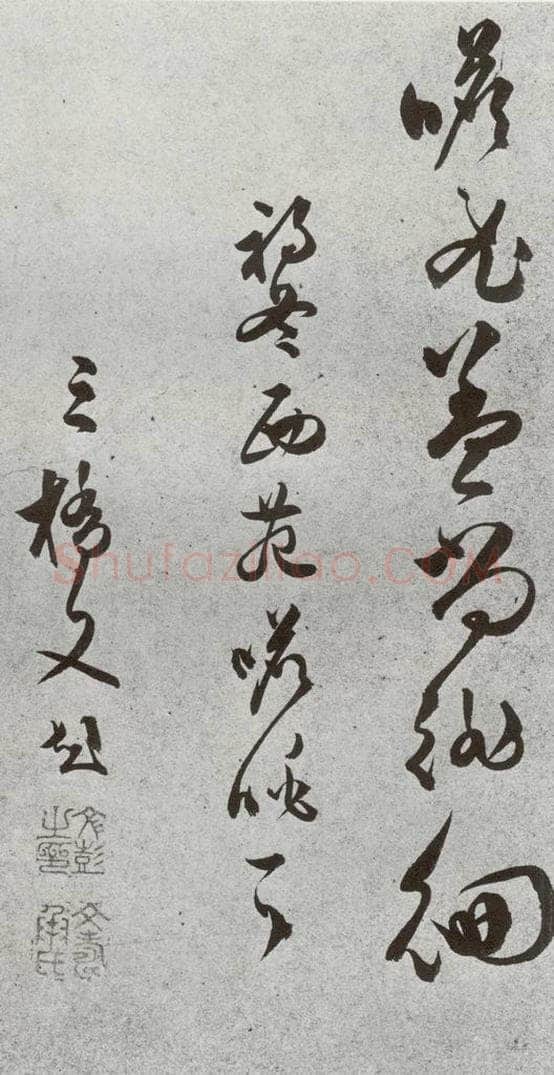 明 文彭 元明书翰（51）诗⑿ 书法作品