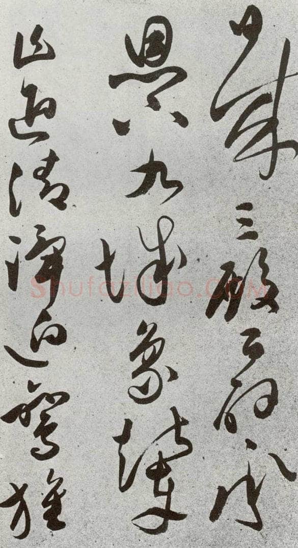 明 文彭 元明书翰（51）诗⒁ 书法作品