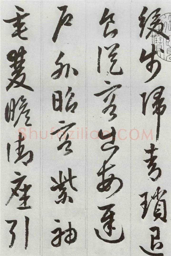 明 周天球 元明书翰（53）杜少陵诗四首⑶ 书法作品
