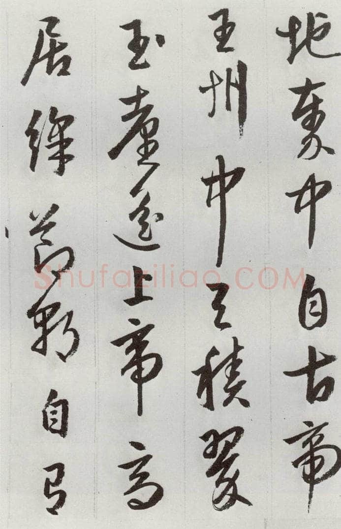 明 周天球 元明书翰（53）杜少陵诗四首⑻ 书法作品