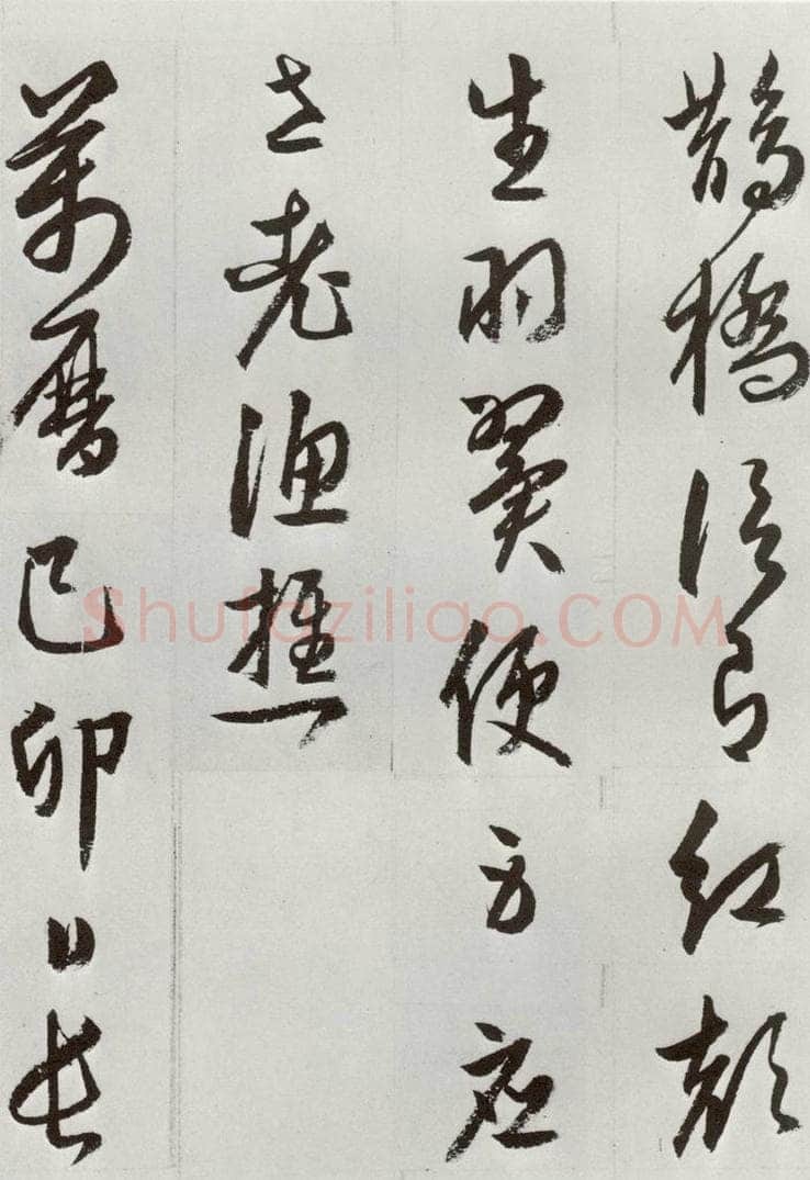 明 周天球 元明书翰（53）杜少陵诗四首⑽ 书法作品