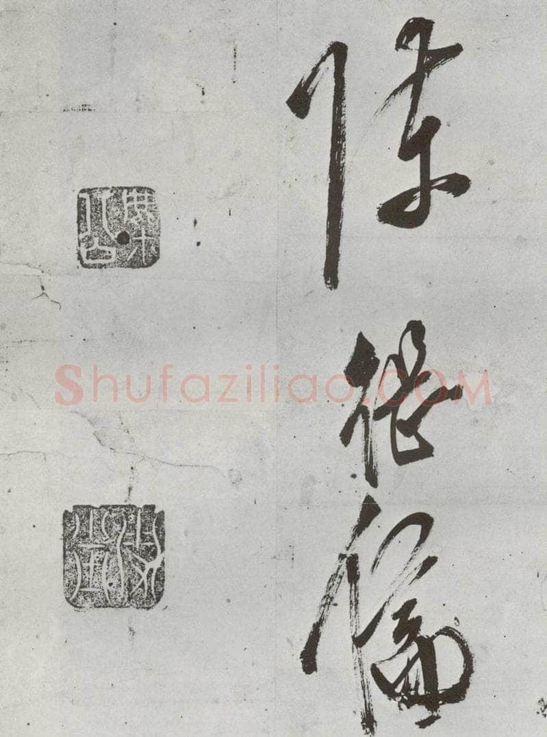 明 陈继儒 元明书翰（57）诗⑸ 书法作品