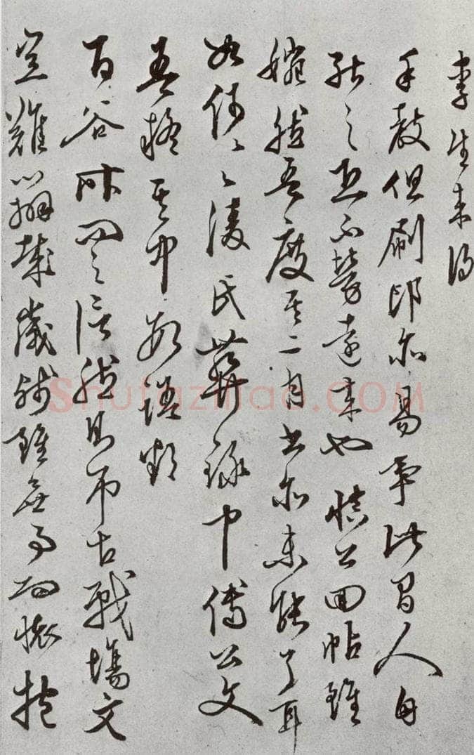明 文嘉 元明书翰（63）尺牍⑴ 书法作品