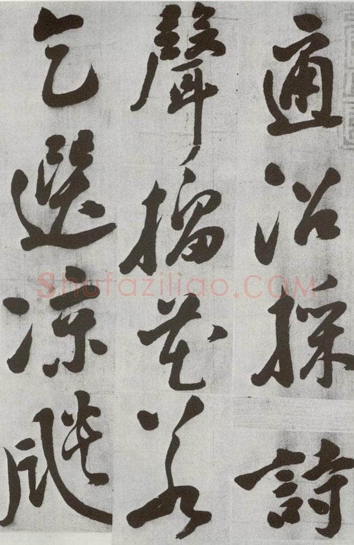 明 陈继儒 元明书翰（57）诗⑹ 书法作品