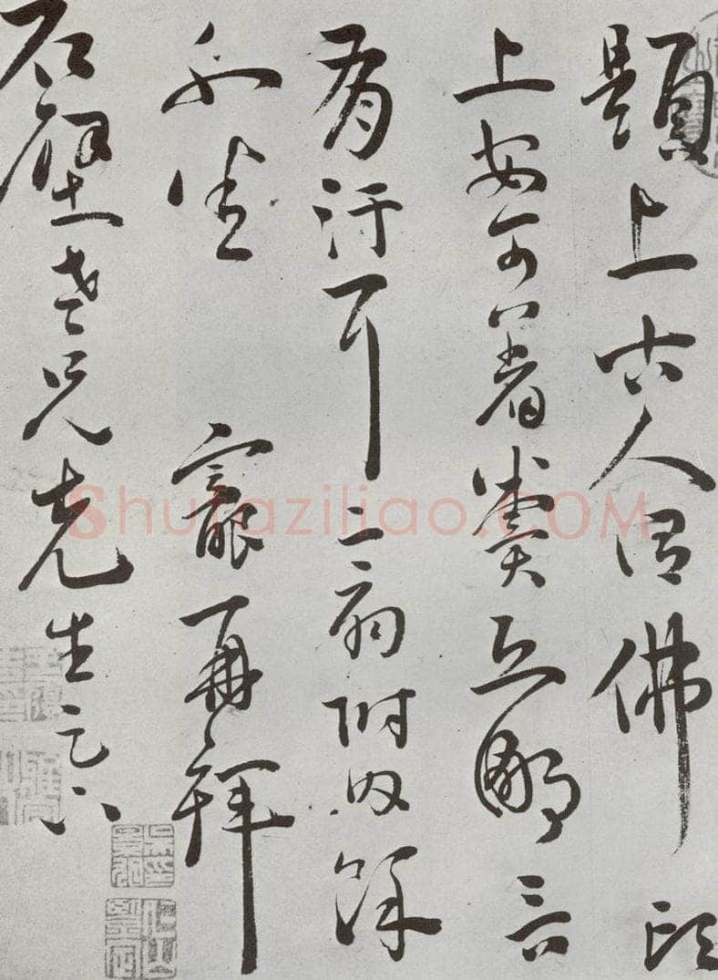 明 王宠 元明书翰（64）尺牍⑵ 书法作品