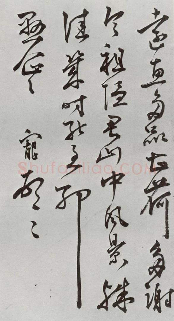 明 王宠 元明书翰（64）尺牍⑷ 书法作品