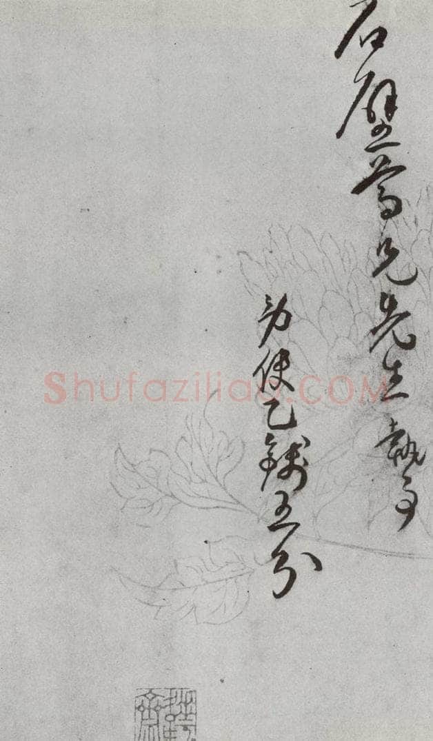 明 王宠 元明书翰（64）尺牍⑹ 书法作品