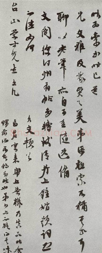 明 俞允文 元明书翰（64）尺牍 书法作品