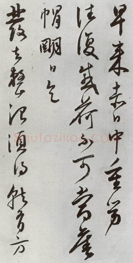 明 王守 元明书翰（64）尺牍⑴ 书法作品