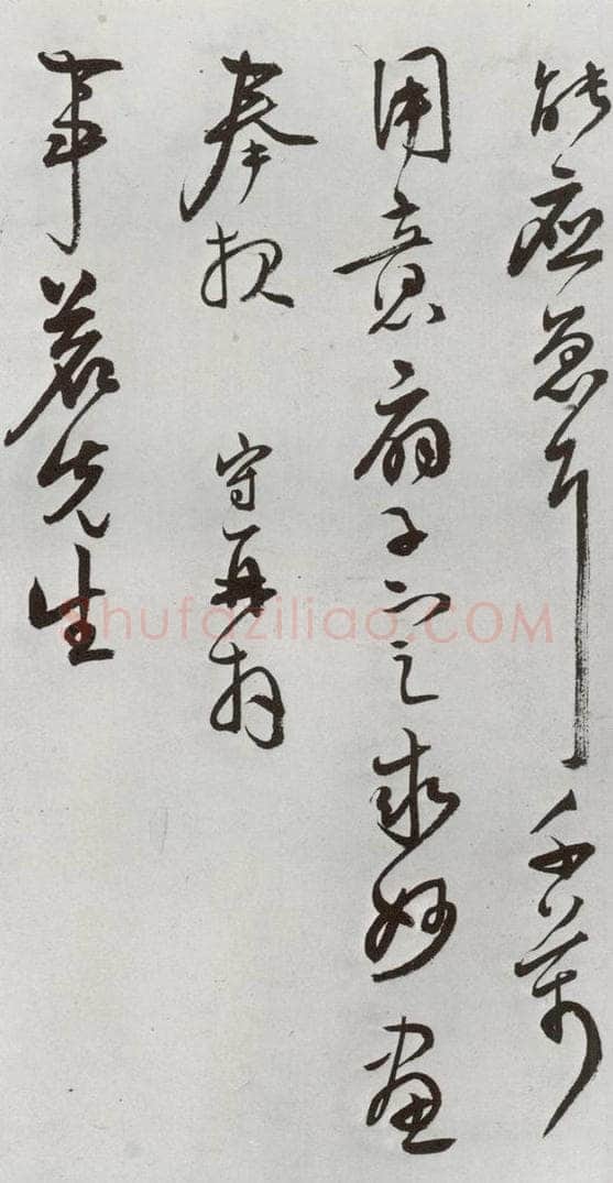 明 王守 元明书翰（64）尺牍⑵ 书法作品