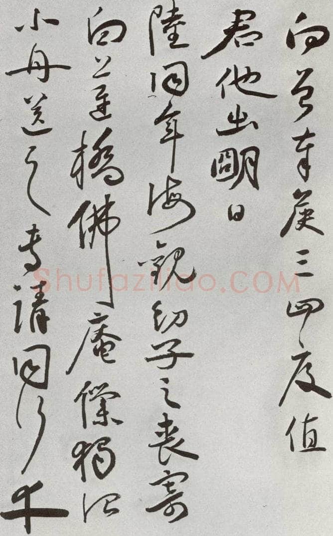 明 王守 元明书翰（64）尺牍⑶ 书法作品